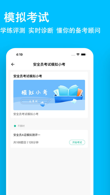 安全员练题狗app图3