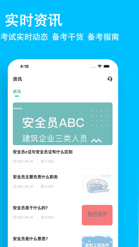 安全员练题狗app图片1