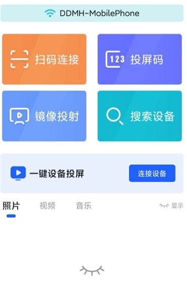 手机投屏TV app官方版图3