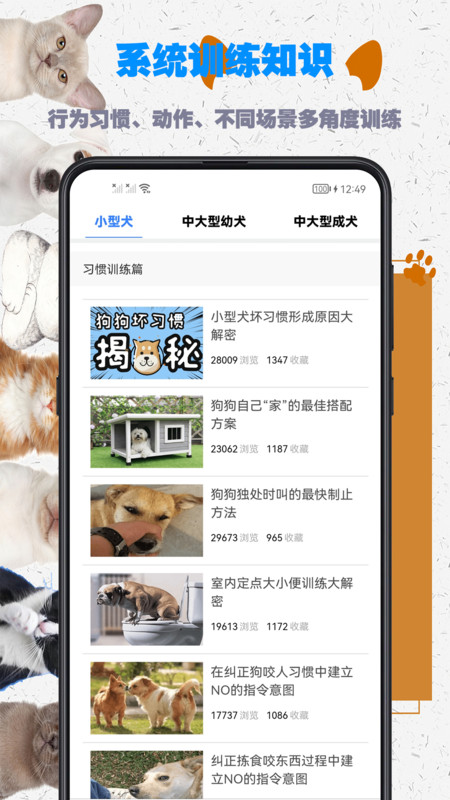 训狗教程app图3