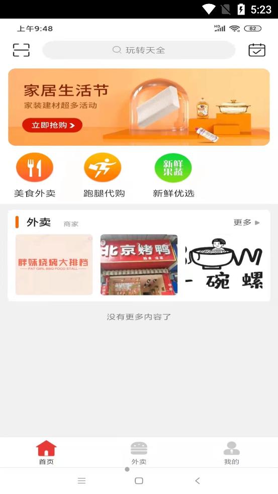 玩转天全app图片1