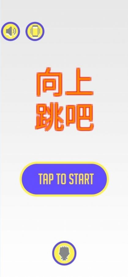 向上跳吧游戏图3