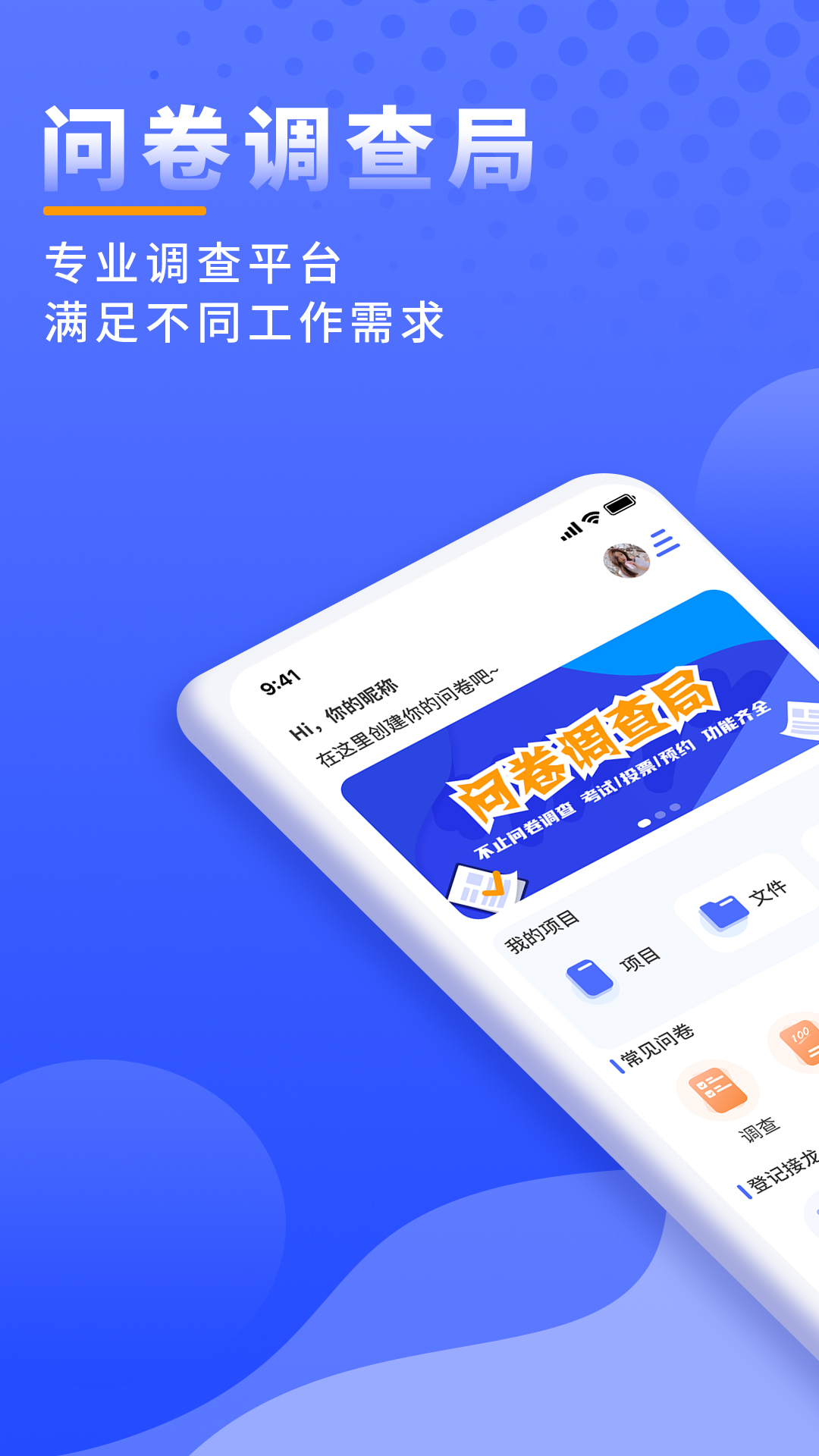 问卷调查局app手机版图1