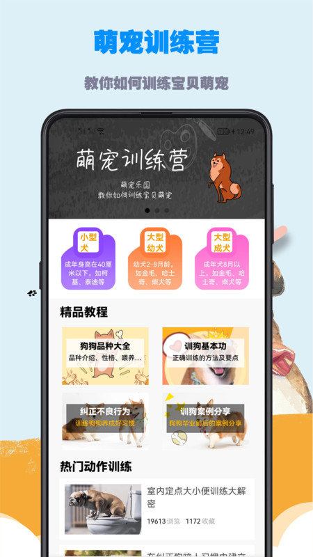 训狗教程app图片1