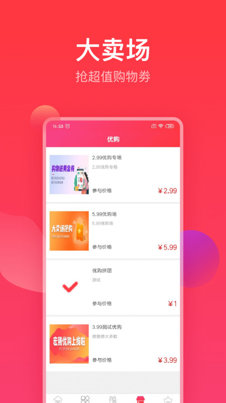 农创收优购app官方版图3