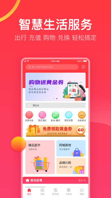 农创收优购app图片1