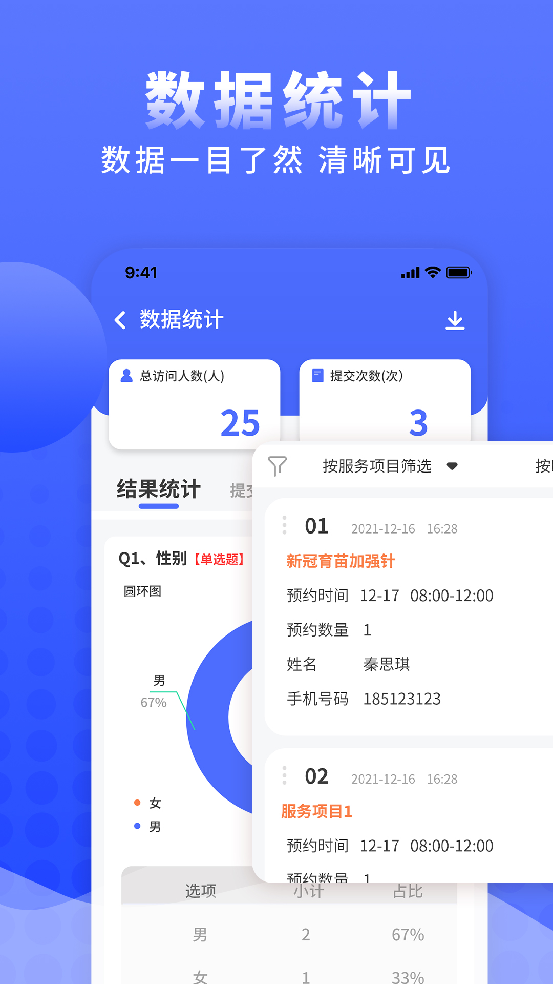 问卷调查局app图片1