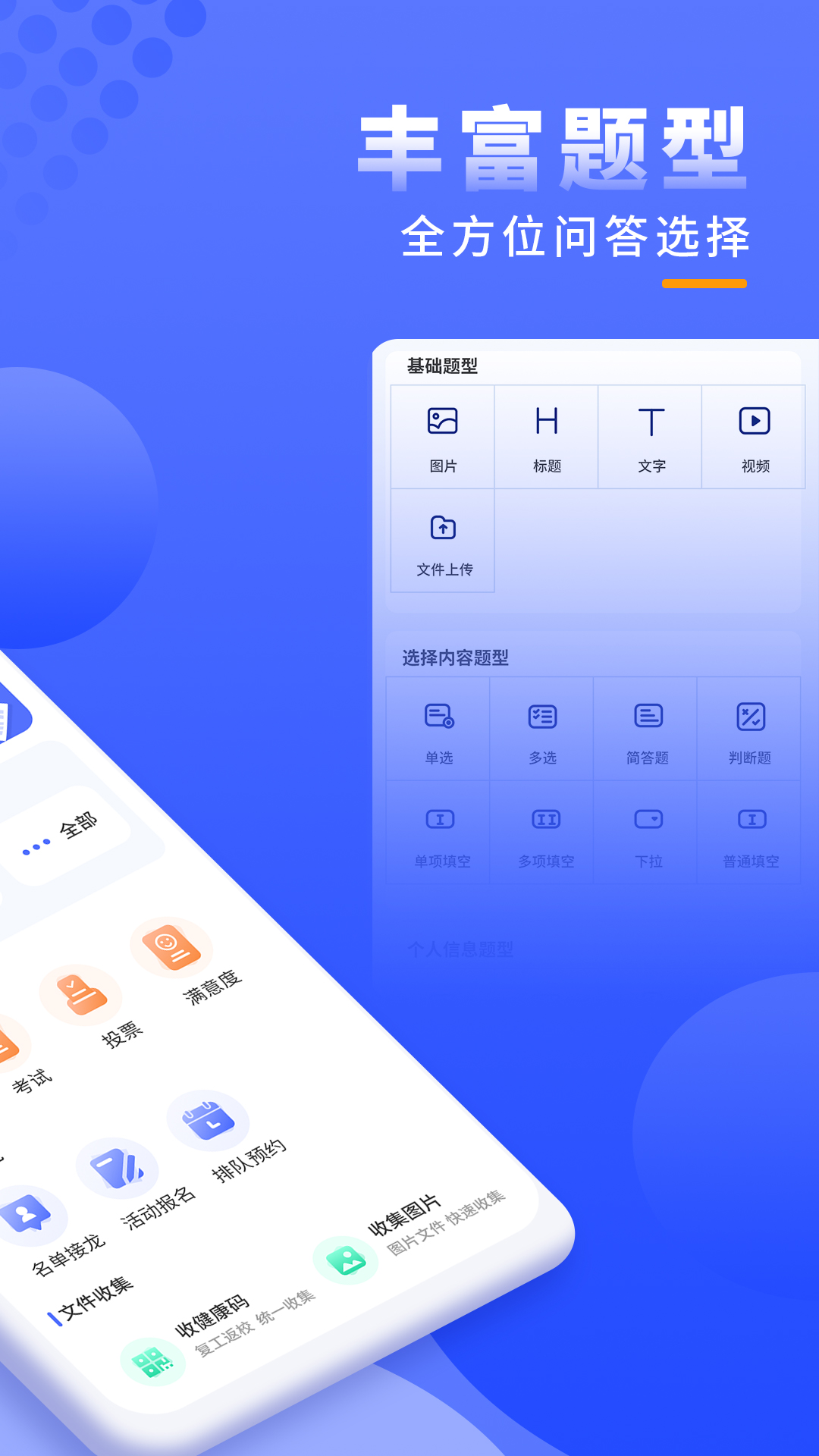 问卷调查局app手机版图2