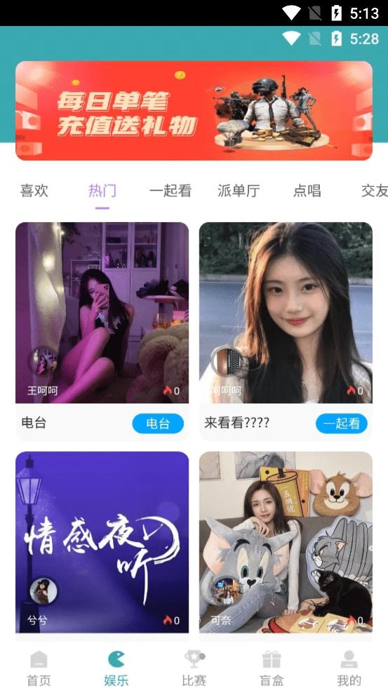 推线电竞app安卓版图3