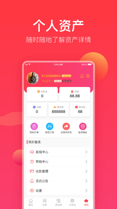 农创收优购app官方版图1