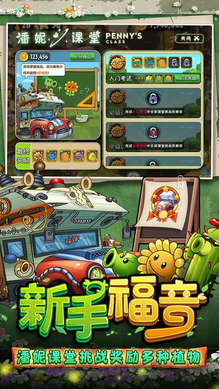 植物大战僵尸22.8.3官方正版图2