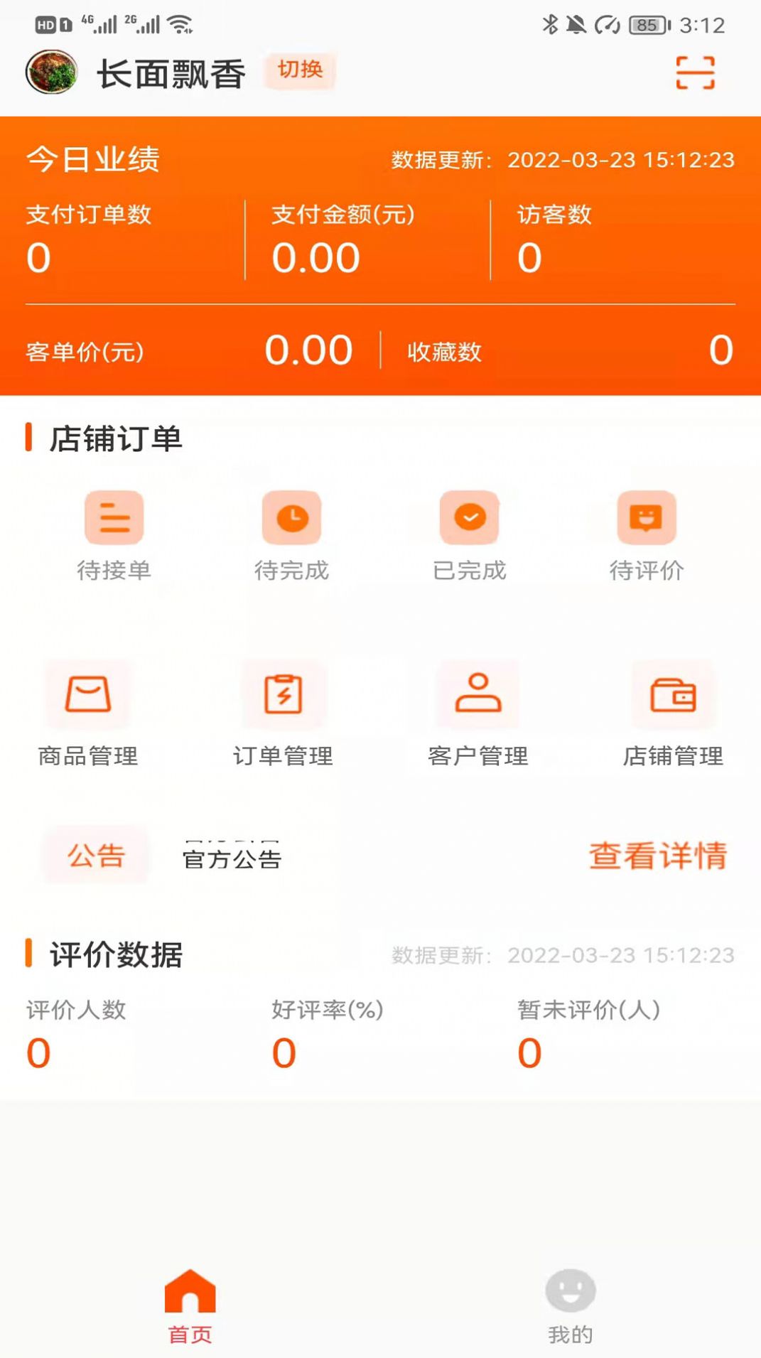 吉客选商家版app图3