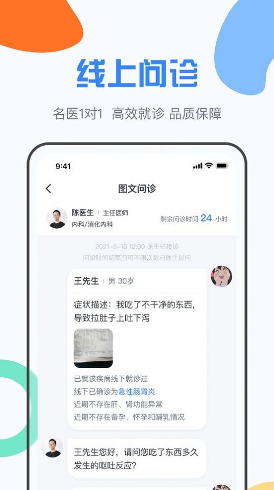 九医云app官方版图1