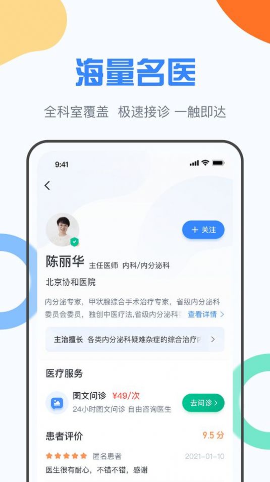 九医云app图片1