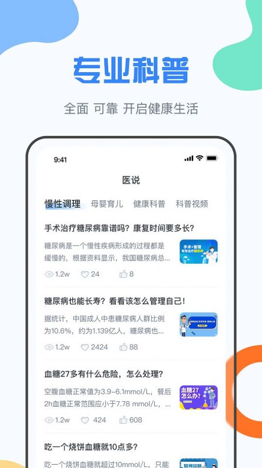 九医云app官方版图2