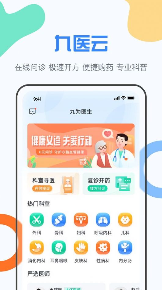 九医云app官方版图3