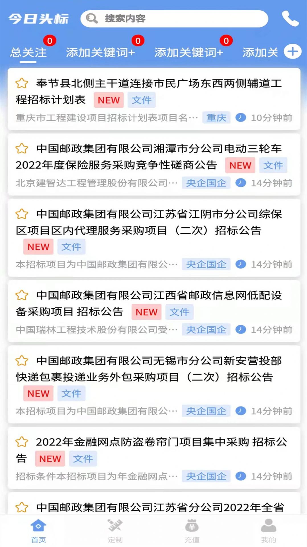 今日头标招标app图3