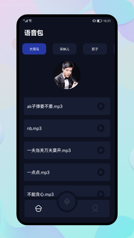 葫芦僧变声app安卓版图1