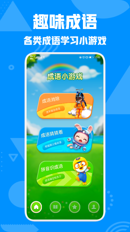 熊猫猜成语app图3