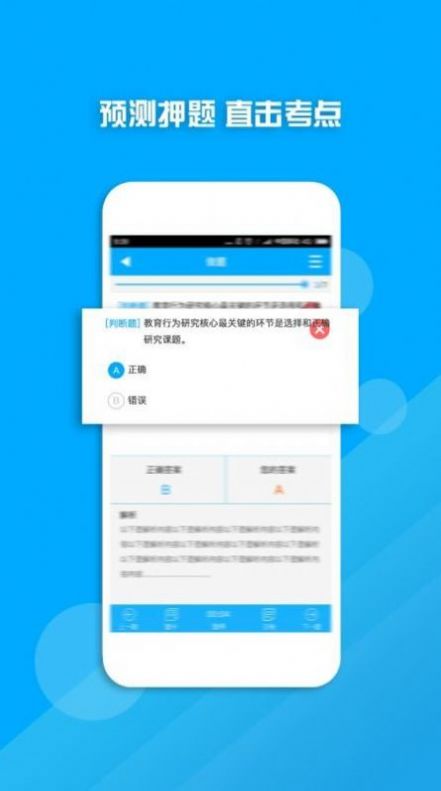 教师资格证考试题库app图2