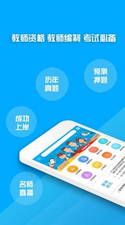 教师资格证考试题库app图3