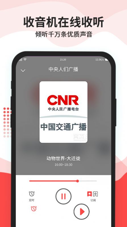 收音机电台调频FM app手机版图1