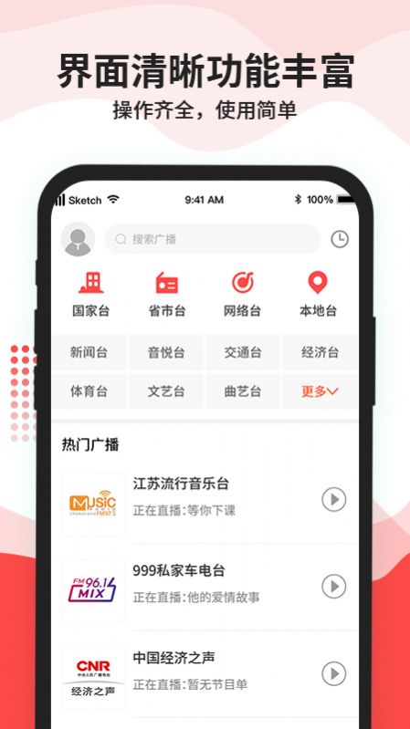 收音机电台调频FM app手机版图3