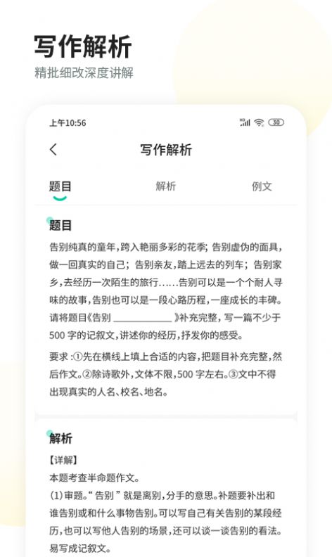 智慧作业阅卷app官方版图1