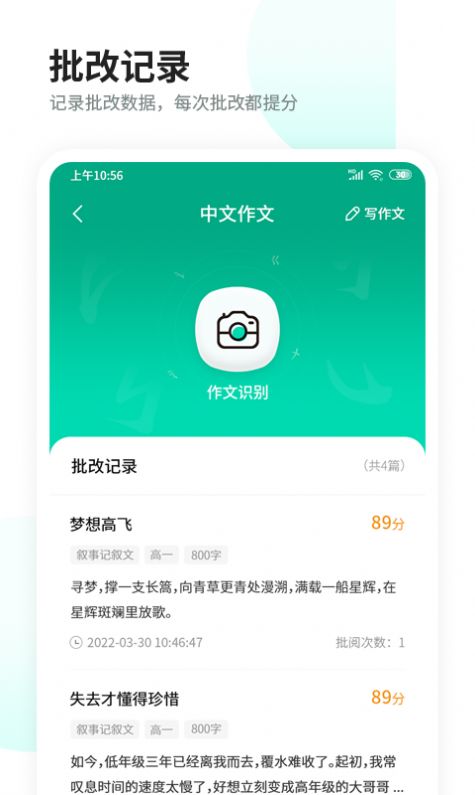 智慧作业阅卷app图片1