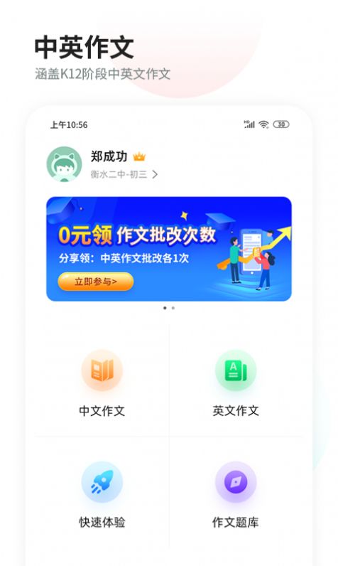 智慧作业阅卷app官方版图2