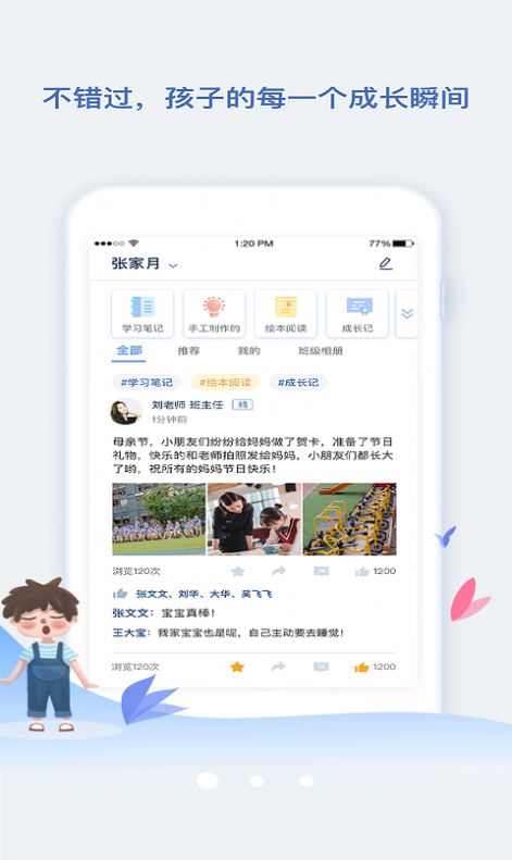 小舟同学教师端app图片1