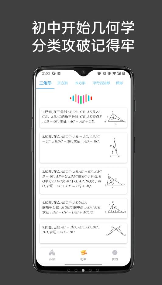 点思数学app官方版图2