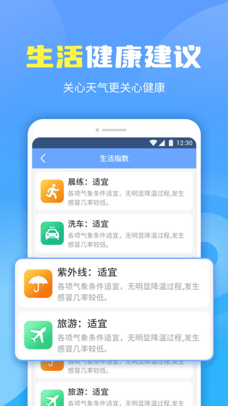 晴空天气通app安卓版图3