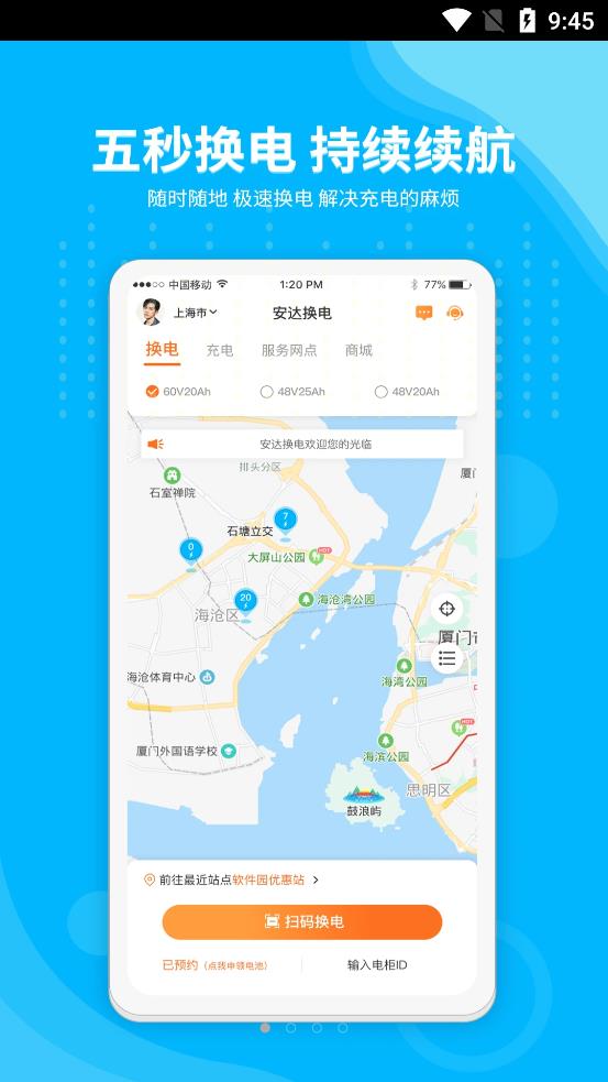 安达换电app手机版图1