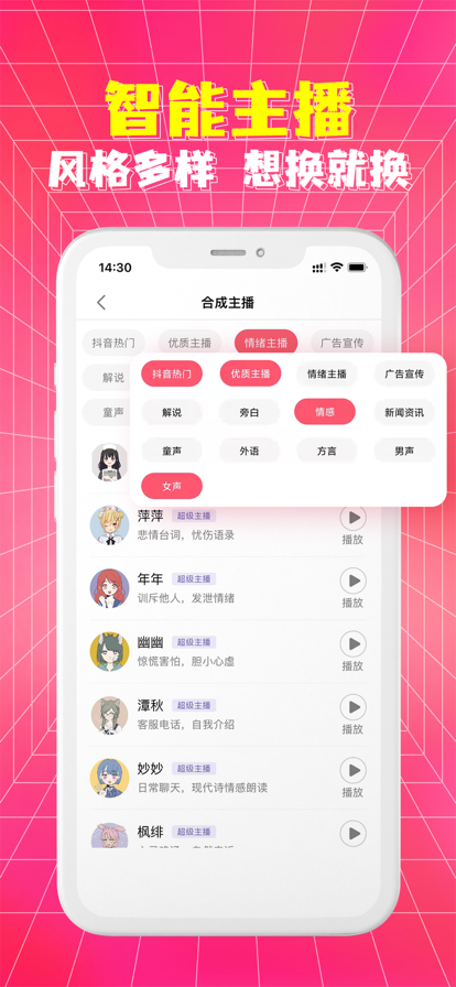 皮皮配音app图2