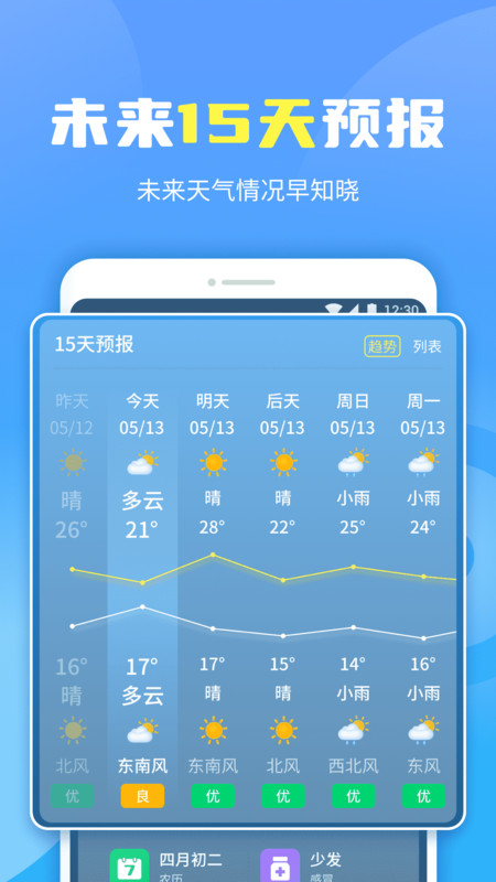 晴空天气通app图片1