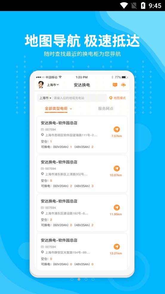 安达换电app手机版图2