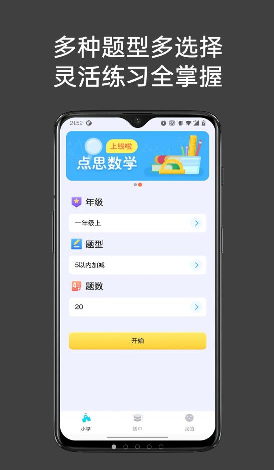 点思数学app图片1