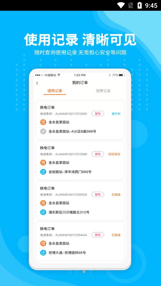 安达换电app手机版图3