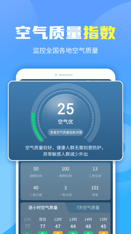 晴空天气通app图片2