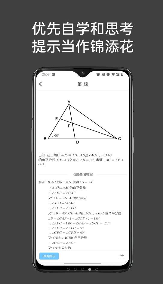 点思数学app官方版图1