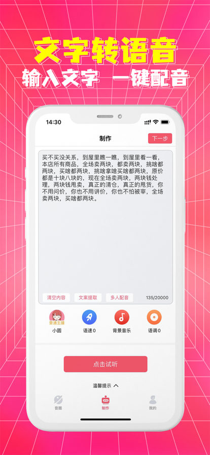 皮皮配音app图1