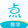 点思数学app