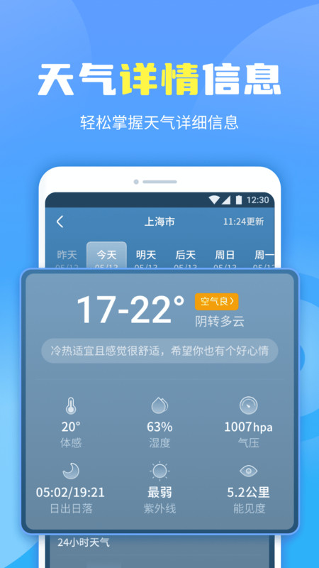 晴空天气通app安卓版图2