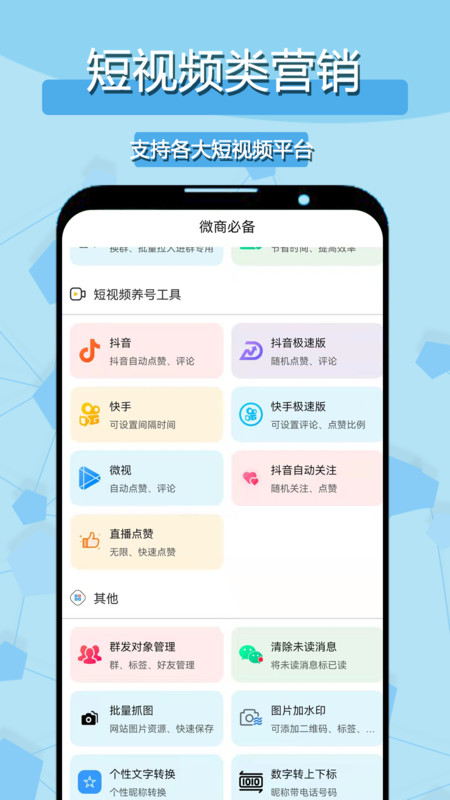 微商必备app手机版图3