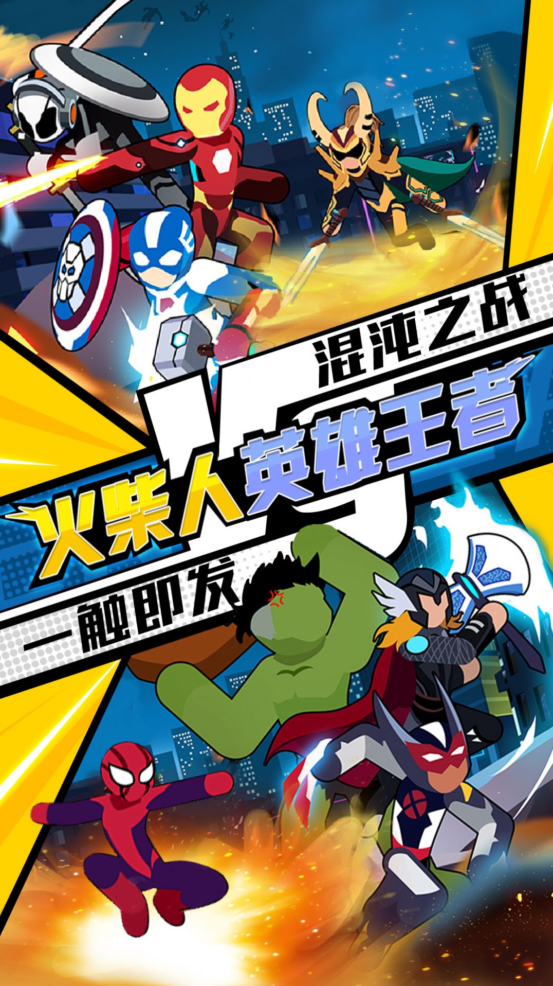 火柴人英雄王者安卓版图2