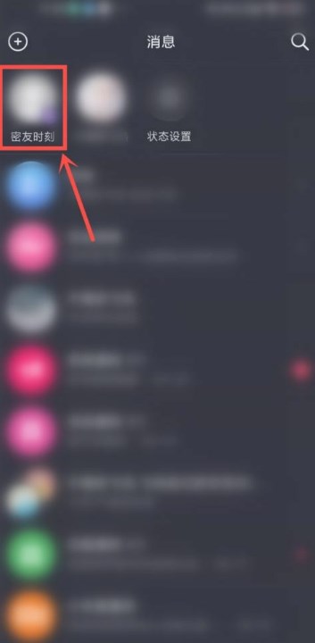 抖音密友时刻是什么意思 密友时刻设置/打开/关闭/取消方法说明图片6