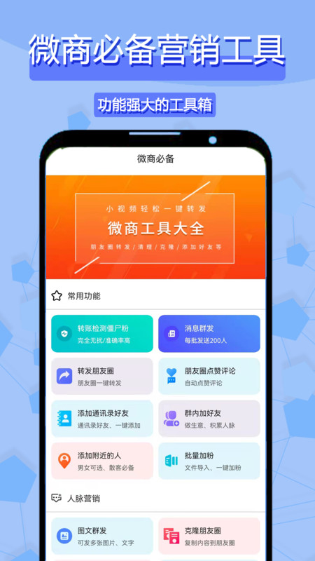 微商必备app手机版图1