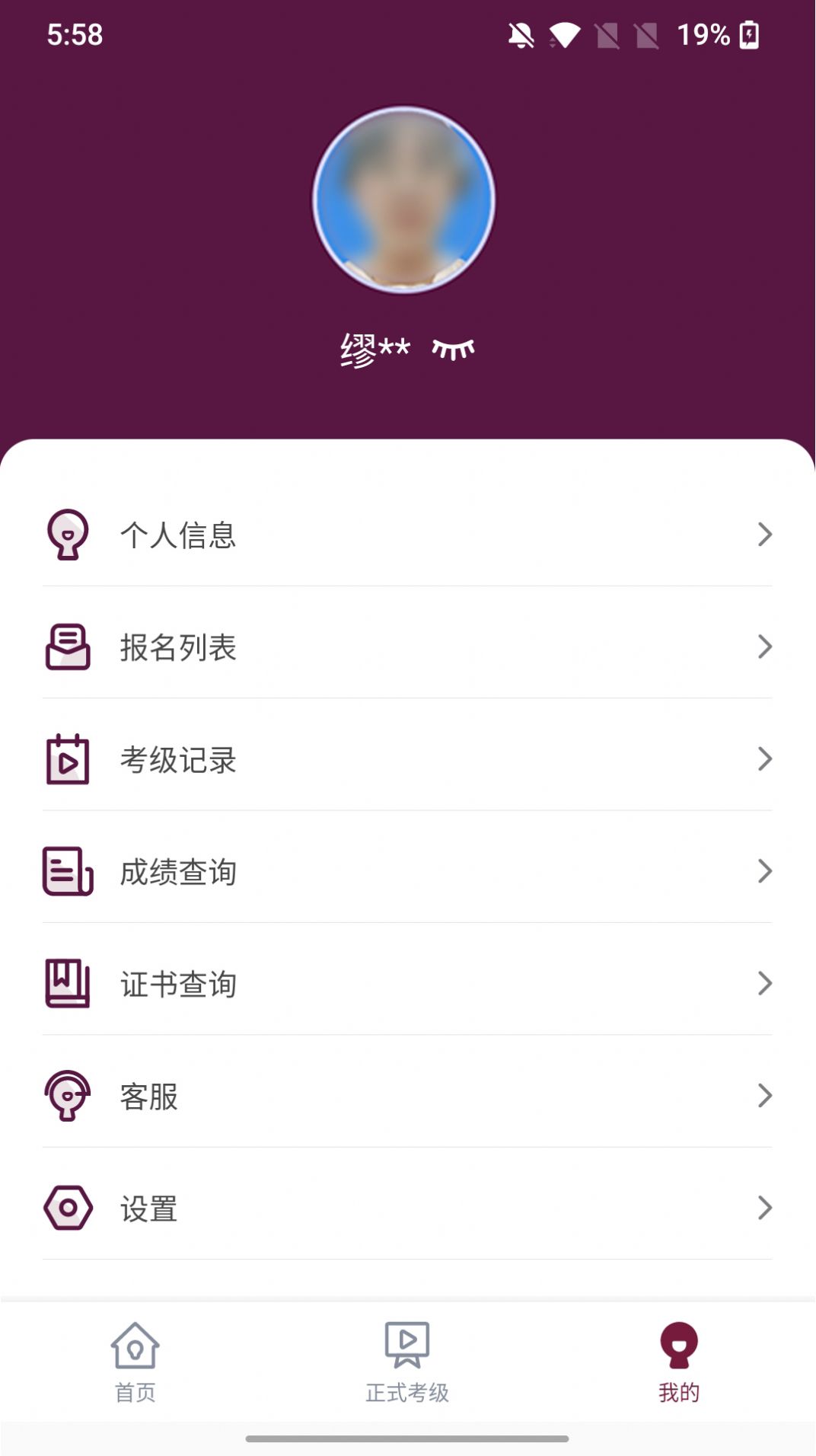 上戏考级app图2