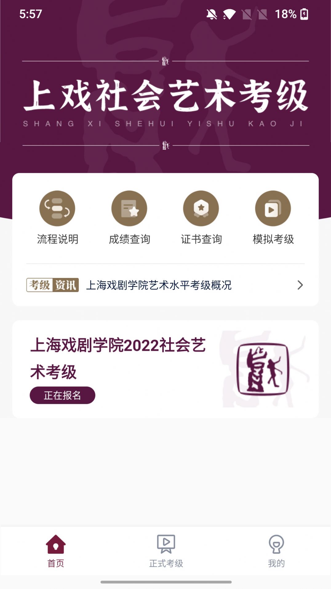 上戏考级app图片2